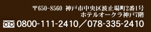 �z�e���I�[�N���_��7�K�@TEL0800-111-2410